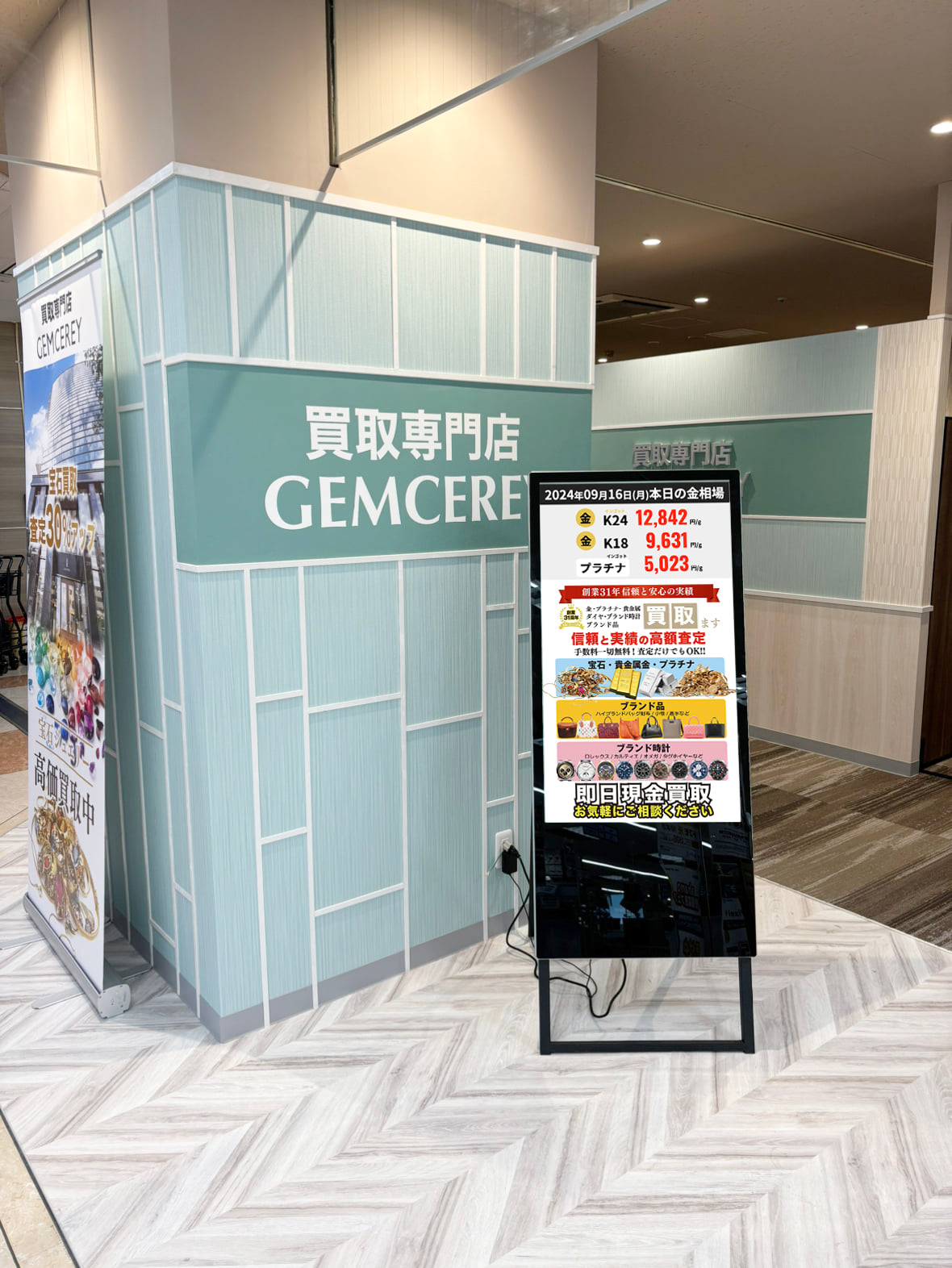 買取専門店GEMCEREY 長岡店